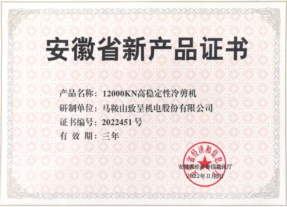 安徽省新產品證書